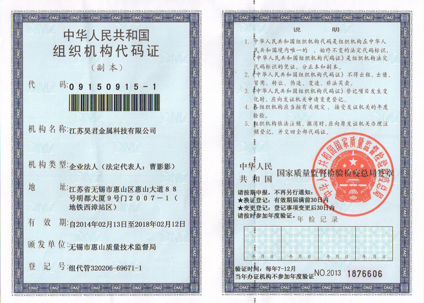 八方线上平台组织机构代码证